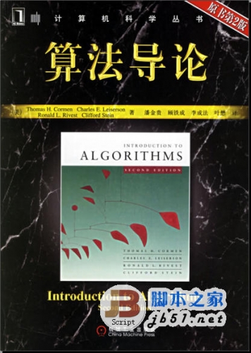 算法导论 (原书第二版) 中文 PDF 清晰版 [48.6