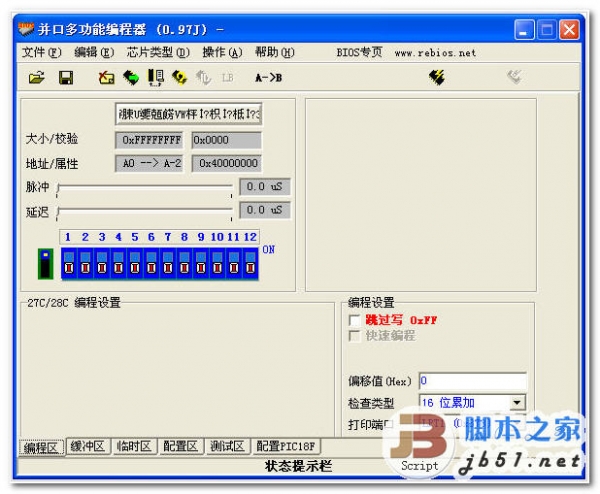 并口多功能BIOS编程器v0.97J 中文绿色免费版