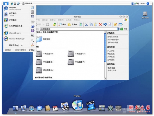 Mac苹果机界面仿真器 v1.1 XP一键变苹果电脑