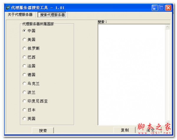 代理服务器搜索工具 v1.01 中文绿色免费版 下