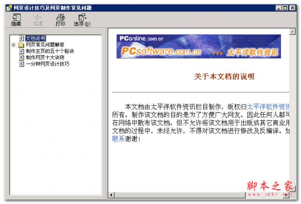 网页设计技巧及网页制作常见问题 CHM版 电子