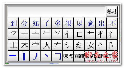 优点通笔画输入法 v3.6 中文官方安装版 下载