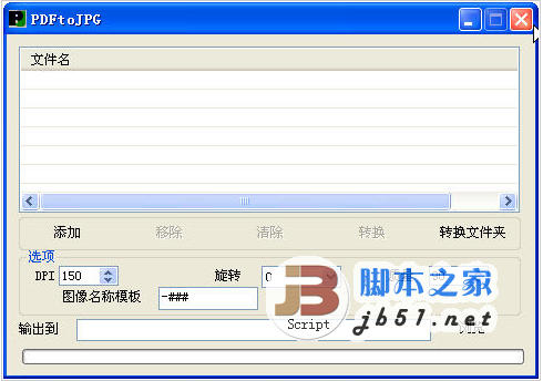 PDF转JPG能手 v2012 中文版 下载