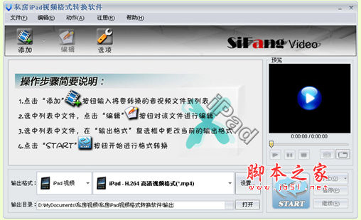 私房iPad视频格式转换器 中文官方安装版 下载