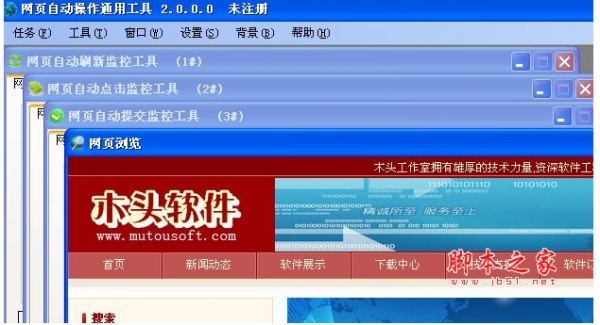 网页自动操作通用工具 v2.0 中文绿色免费版 下