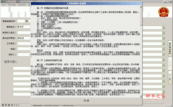 人民检察院询问笔录 v2.5 绿色中文免费版 下载