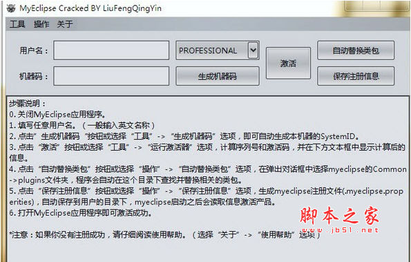 MyEclipse 通用注册机 v1.0 中文免费版 下载