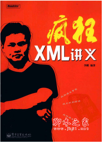 疯狂XML讲义 第2版 李刚著 中文 PDF版 [105M