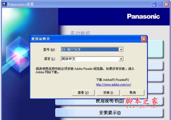 松下 KX-MB778CN 一体机驱动 下载