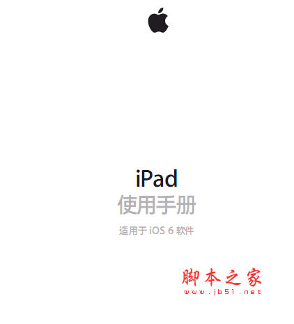 iPad使用手册-for ios6 苹果公司著 中文 PDF版