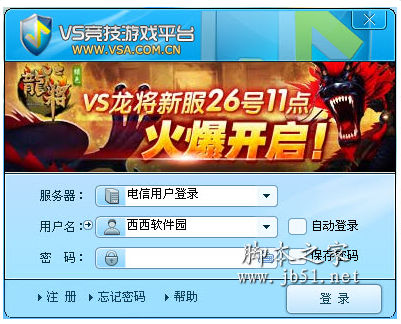 vs对战平台 V3.9 中文官方正式免安装版 下载