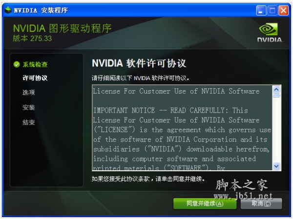 NVIDIA 显卡网吧定制版驱动 v307.73 中文官方