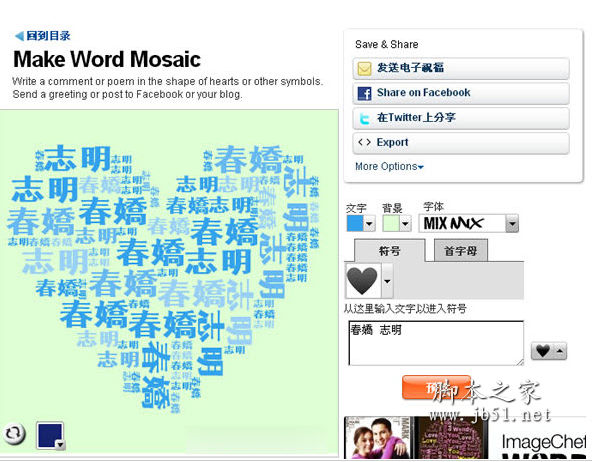 文字填充图形 Make Word Mosaic 在线版