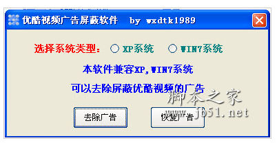优酷视频广告屏蔽软件 v2.0 中文绿色免费版 下