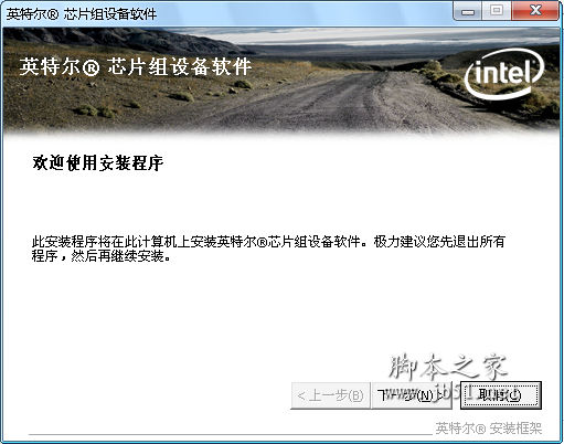 INF更新实用程序-英特尔芯片组设备软件 下载