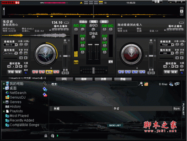 先锋2000打碟机 virtual dj v7.0 中文专业版