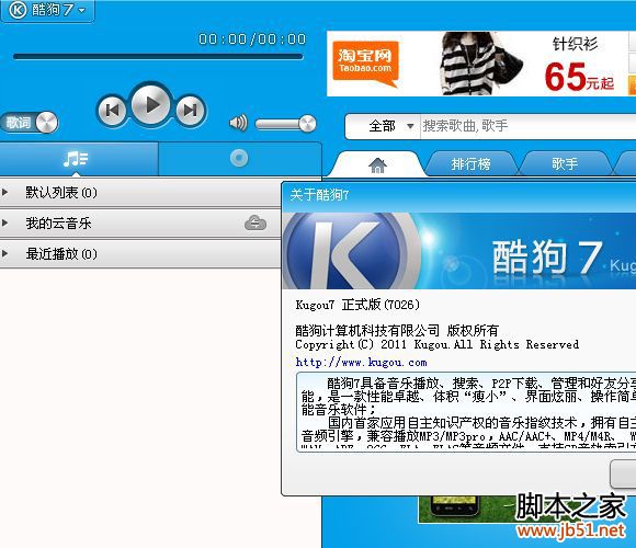 脚本之家提供酷狗音乐盒2013官方免费下载.