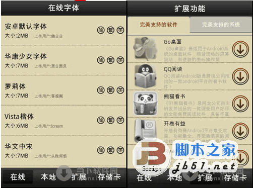 字体管家+更改手机字体的软件