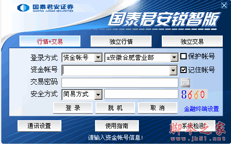 国泰君安锐智版下载 国泰君安锐智版股票交易