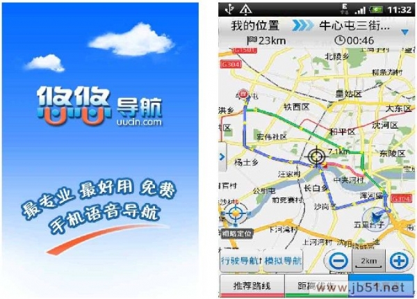 高德地图和悠悠导航哪个好_悠悠地图导航_悠悠地图导航