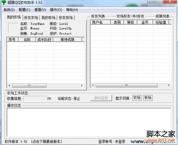 超强qq农场助手3.54免费版 超级QQ农场助手v