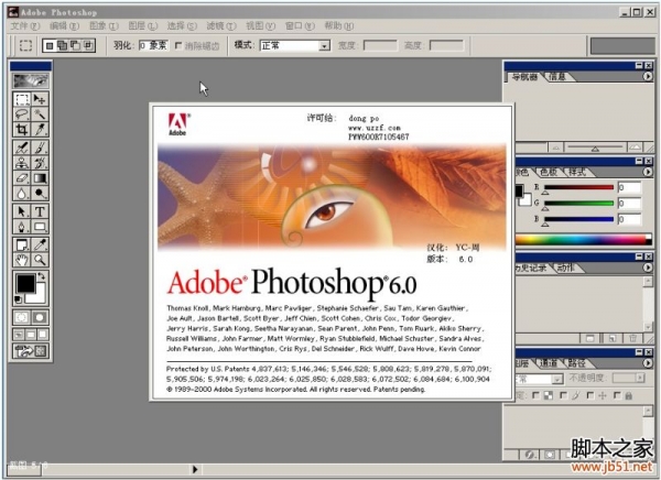 photoshop6.01下载 Adobe PhotoShop 6.01 简