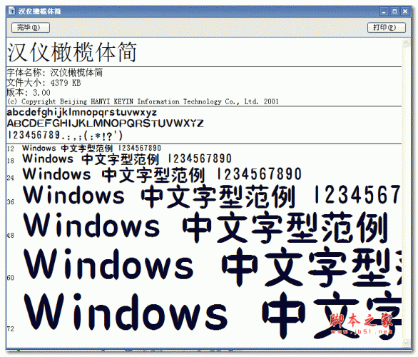 汉仪橄榄体简字体是一款非常可爱的字体,汉仪橄榄体简字体是汉仪字体库中的一种字体,喜欢的朋友们可以前来下载使用。 文字添加方法: 第一种 1.下载字体并解压缩; 2.开始中打开控制面板; 3.在控制面板中打开字体文件夹; 4.把下载的字体复制到此文件夹下; 5.文字添加完成 第二种 1.