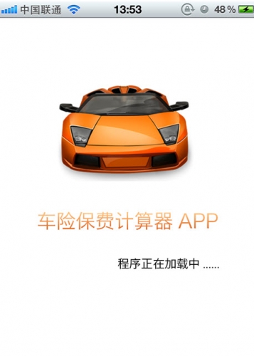 车险保费计算器苹果手机版 v1.0 ipa免费版 下载