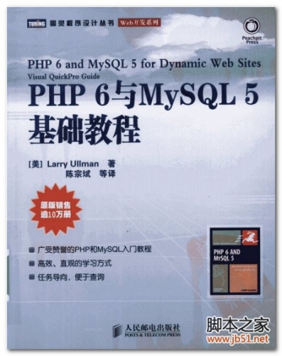 PHP 6与MySQL5基础教程 PDF 扫描版[42M] 电