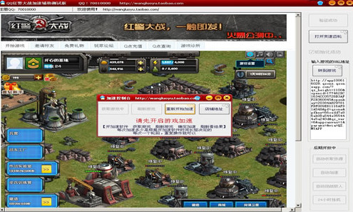 红警大战外挂下载+qq红警大战作弊器幽冥辅助