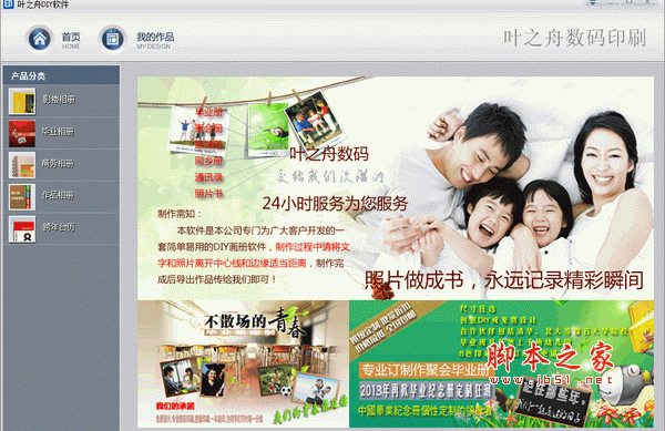 叶之舟数码印刷diy制作软件 V4.0.2.3 中文安装