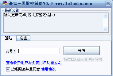 雷神辅助器+洛克王国雷神辅助v3.3
