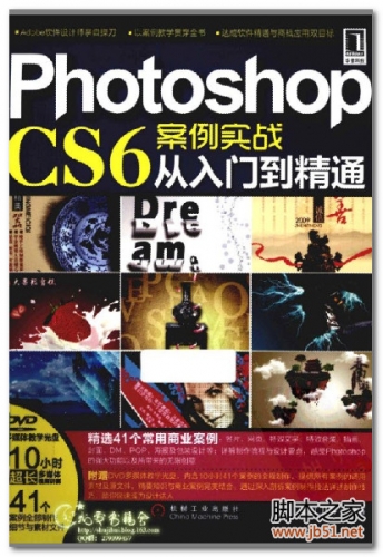 Photoshop CS6案例实战从入门到精通 PDF 彩