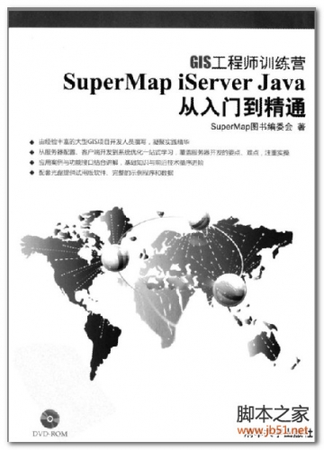 SuperMap iServer Java从入门到精通 PDF 扫描