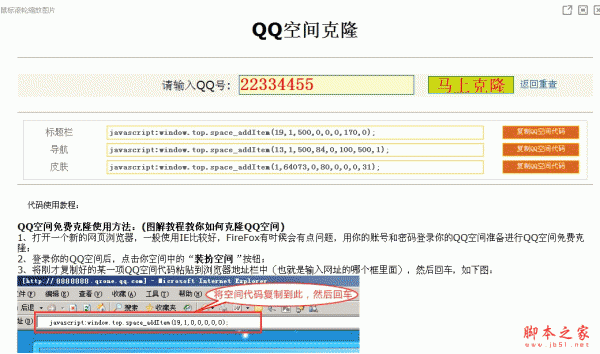 QQ空间代码查询克隆程序 v2013.7.2 源码下载