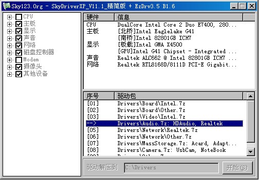 SkyDriverXP万能驱动器下载 SkyDriverXP(综合