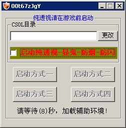 CsoL大拿透视辅助工具 V16.3版,CsoL大拿官网