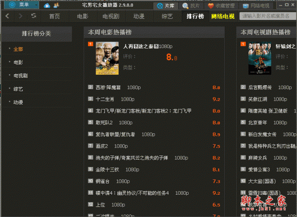 <em>宅男宅女</em>视频播放器 v2.9.9.0 官网安装版 下载