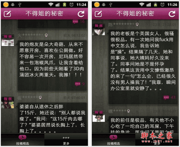 <em>不得姐的秘密</em> for android v2.3.4 安卓版 下载-脚