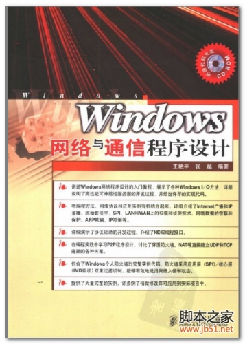 Windows网络与通信程序设计 PDF 扫描版[77M