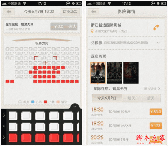 网上订电影票软件下载 淘宝电影票 网上订购电