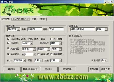 小白大作战辅助软件(刷钱,挂机) v2.0 最新免费