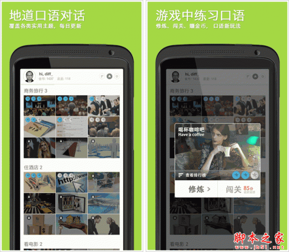 学英语软件手机版下载 英语流利说 for android