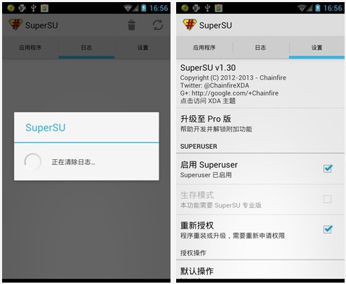 SuperSU权限管理软件 V1.93 官方免费 下载