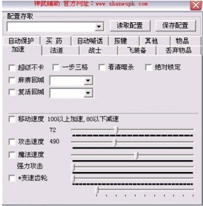 神武辅助免费版 v1.06 永久更新功能全开 下载