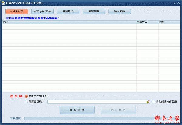 电脑pdf怎么转换成word_简单方便批量pdf转换成word!_pdf怎样转换成word格式