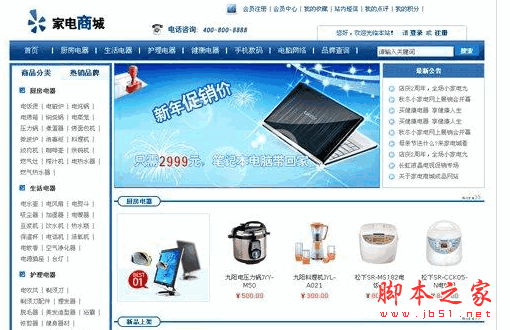 php蓝色大气家电商城网站源码 v2.0