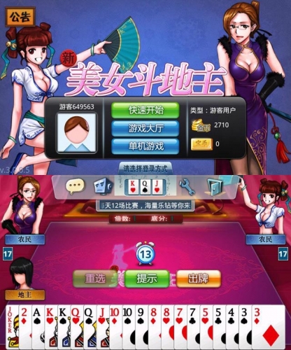 <em>新美女</em>斗地主v3.0.0.7 安卓免费版 下载-脚本<em>之家</em>