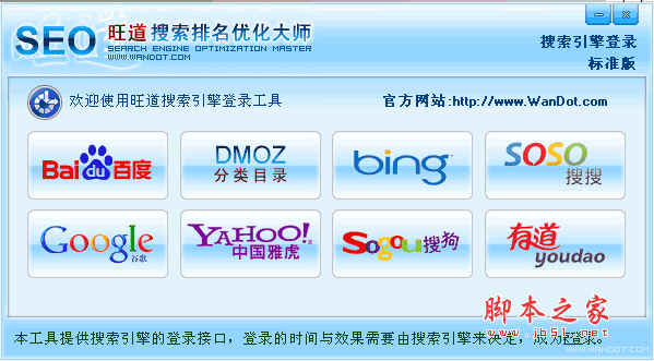 旺道SEO优化软件下载 旺道SEO优化软件 v6.5