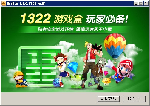 1322游戏盒官方下载 1322游戏盒(单机游戏大